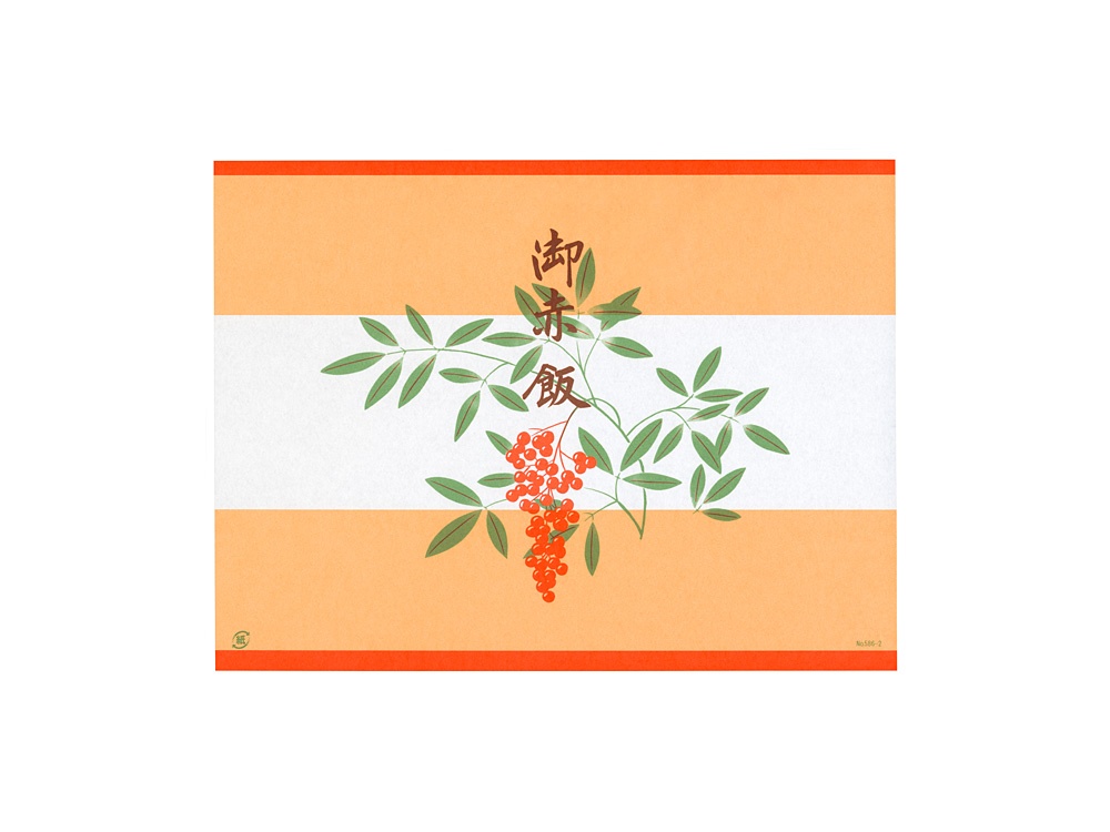 掛紙 御赤飯画像