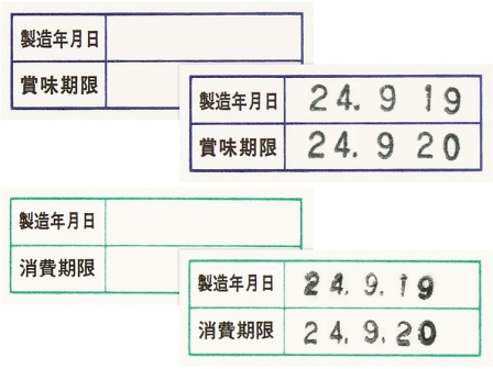 【上】00-15516-236 シール 賞味期限 F-47（使用回転印：00-17603-014 回転印 欧文日付 5号 ゴシック体）【下】00-15516-237 シール 消費期限 F-46（使用回転印：00-17603-015 回転印 欧文日付 6号 ゴシック体）